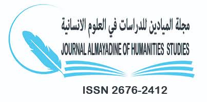 مجلة الميادين للدراسات في العلوم الانسانية